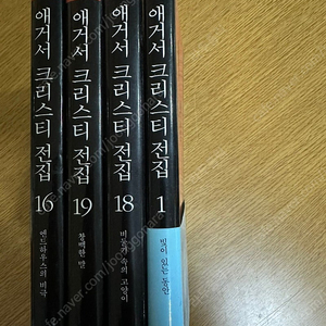 애거서 크리스티 전집