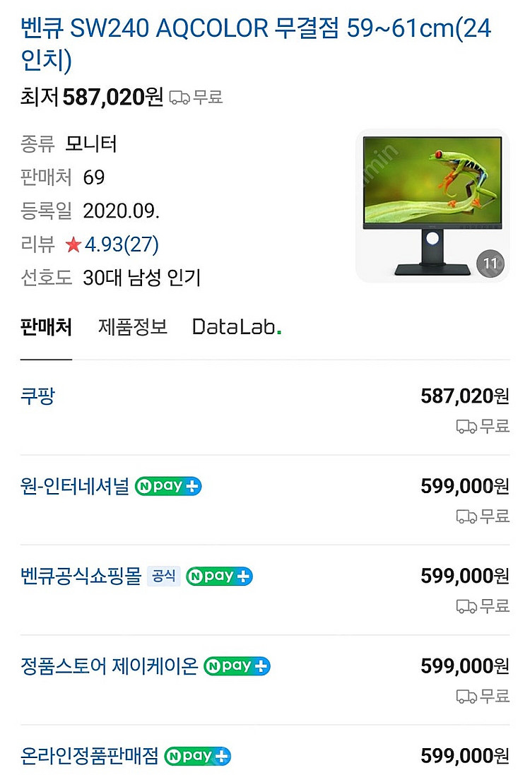 벤큐 sw240 사진 전문가용 모니터 팝니다--1