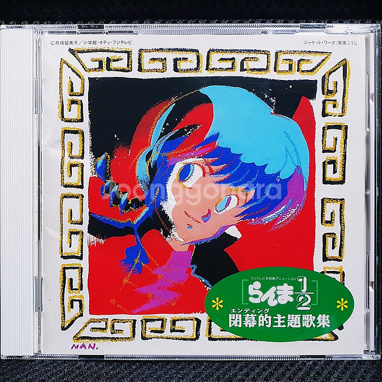 란마 1/2 らんま 1/2 폐막적주제가집 CD--1