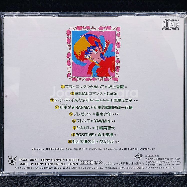 란마 1/2 らんま 1/2 폐막적주제가집 CD--2