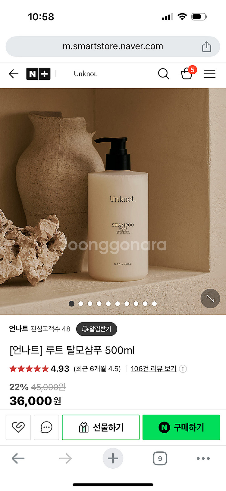 언나트 루트 탈모샴푸--1
