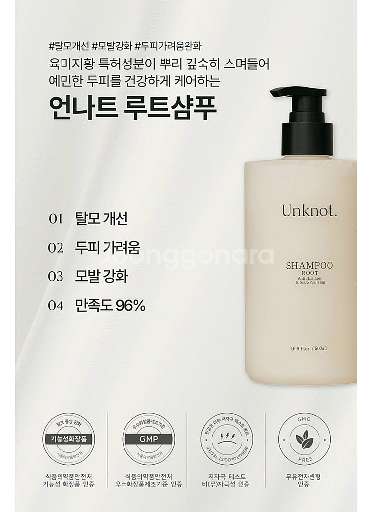 언나트 루트 탈모샴푸--2