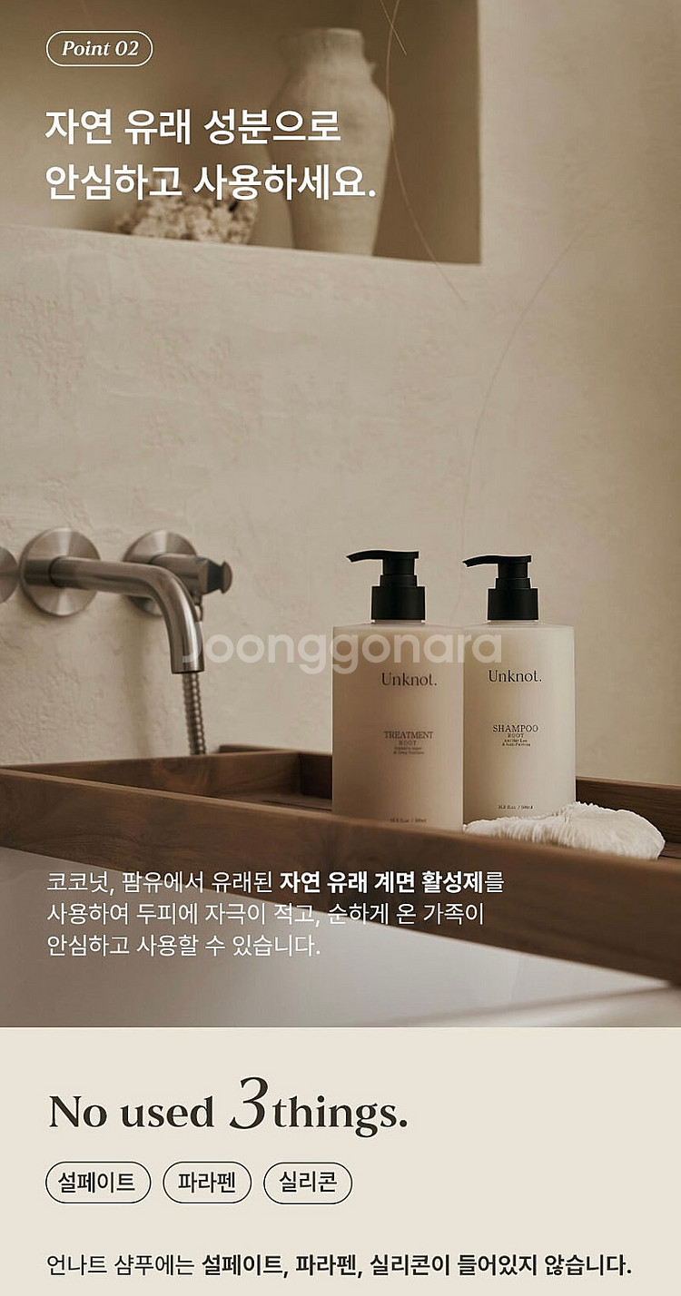 언나트 루트 탈모샴푸--3