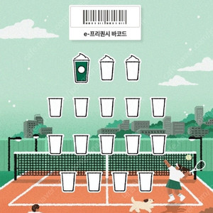 스타벅스 프리퀀시 미션 한장 3500원