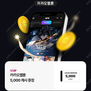 카카오웹툰 5천 5000 캐시