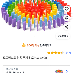 토도리브로 레인보우 원목 도미노
