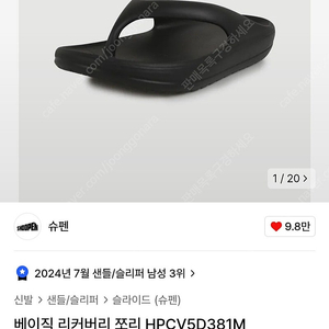 슈펜 베이직 리커버리 쪼리 HPCV5D381M