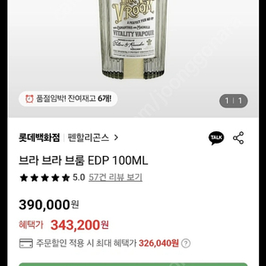 펜할리곤스 브라브라브룸 향수 거의새거