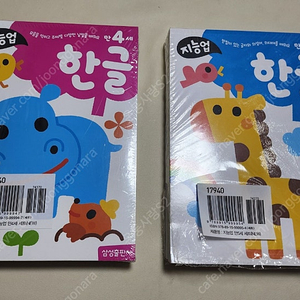 삼성출판사 지능업 만4세 , 만5세 셋트판매