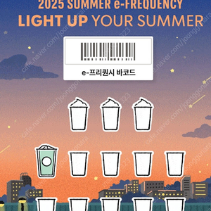 스타벅스 프리퀀시 일반1개 3,000원 팝니다