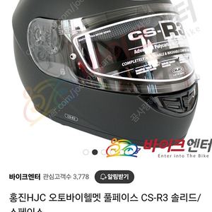 홍진HJC 오토바이헬멧 풀페이스 CS-R3 솔리드/스페이스(M)+스모크실드+혼다데이 데칼