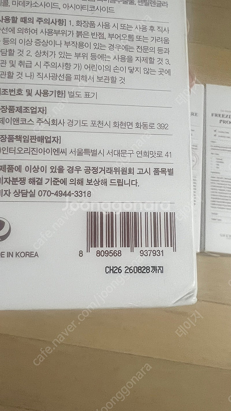 쉬몬브레드 아이스수딩앰플--1