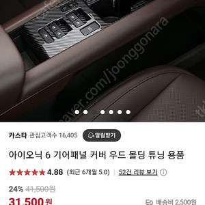 아이오닉6 우드몰딩