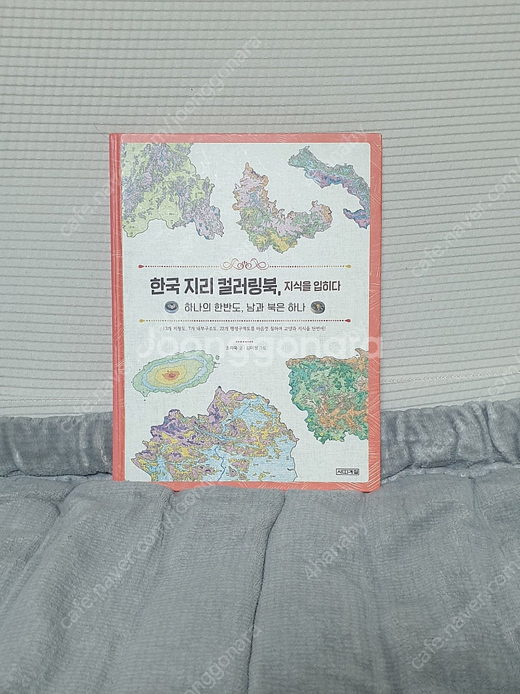 한국지리 컬러링북 지식을 입히다--0