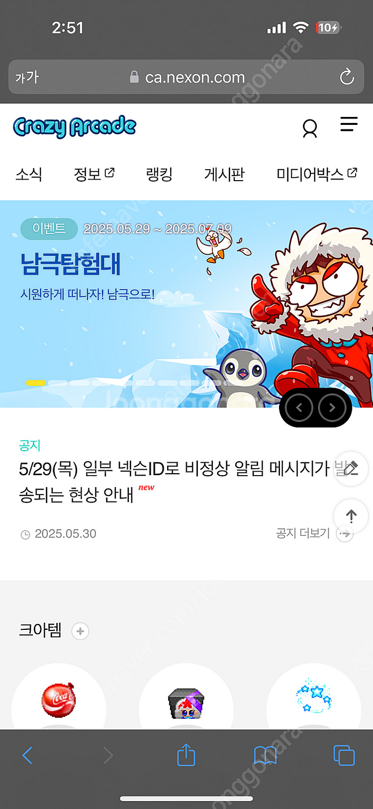 크레이지 아케이드 2글자 닉네임 삽니다--0