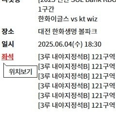 6.4 (수) 대전 야구 / 한화이글스 kt wiz 3루 내야지정석 6연석