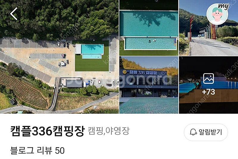 캠플336 6/6~8일( 2박3일 ) D-1 사이트 양...--0