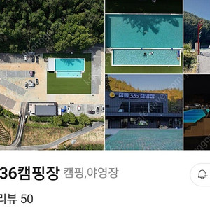 캠플336 6/6~8일( 2박3일 ) D-1 사이트 양도