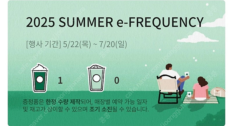 스타벅스 프리퀸시 미션 1개 3500원 이미지
