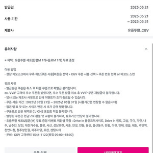 유플투뿔 CGV세트(팝콘M 1개+음료M 1개)