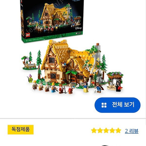 레고 새제품 백설공주와 일곱 난쟁이의 오두막 43242 [마포역 직거래]