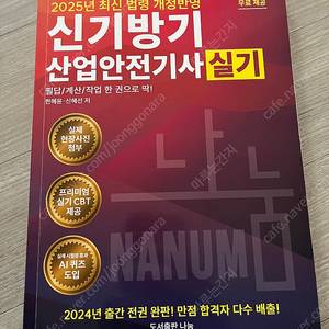 2025 신기방기 산업안전기사 실기