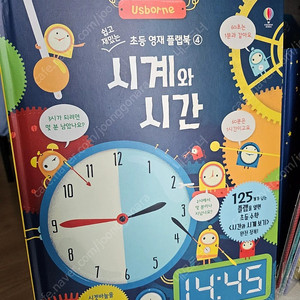 초등영재플랩북 시계와 시간(+샘플책드려요)