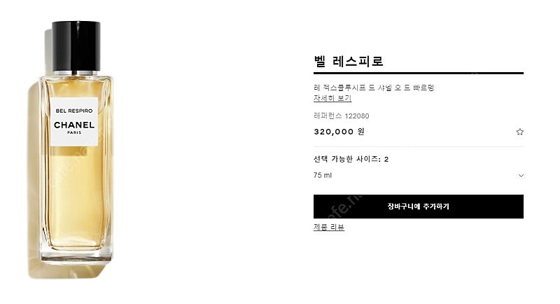 [CHANEL] 샤넬 벨 레스피로 오 드 빠르펭(75ml)122080 새상품팝니다. 이미지