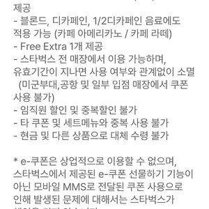 스타벅스 별쿠폰 아메&라떼