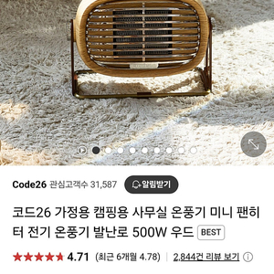 코드26 미니 우드 팬히터 판매합니다.