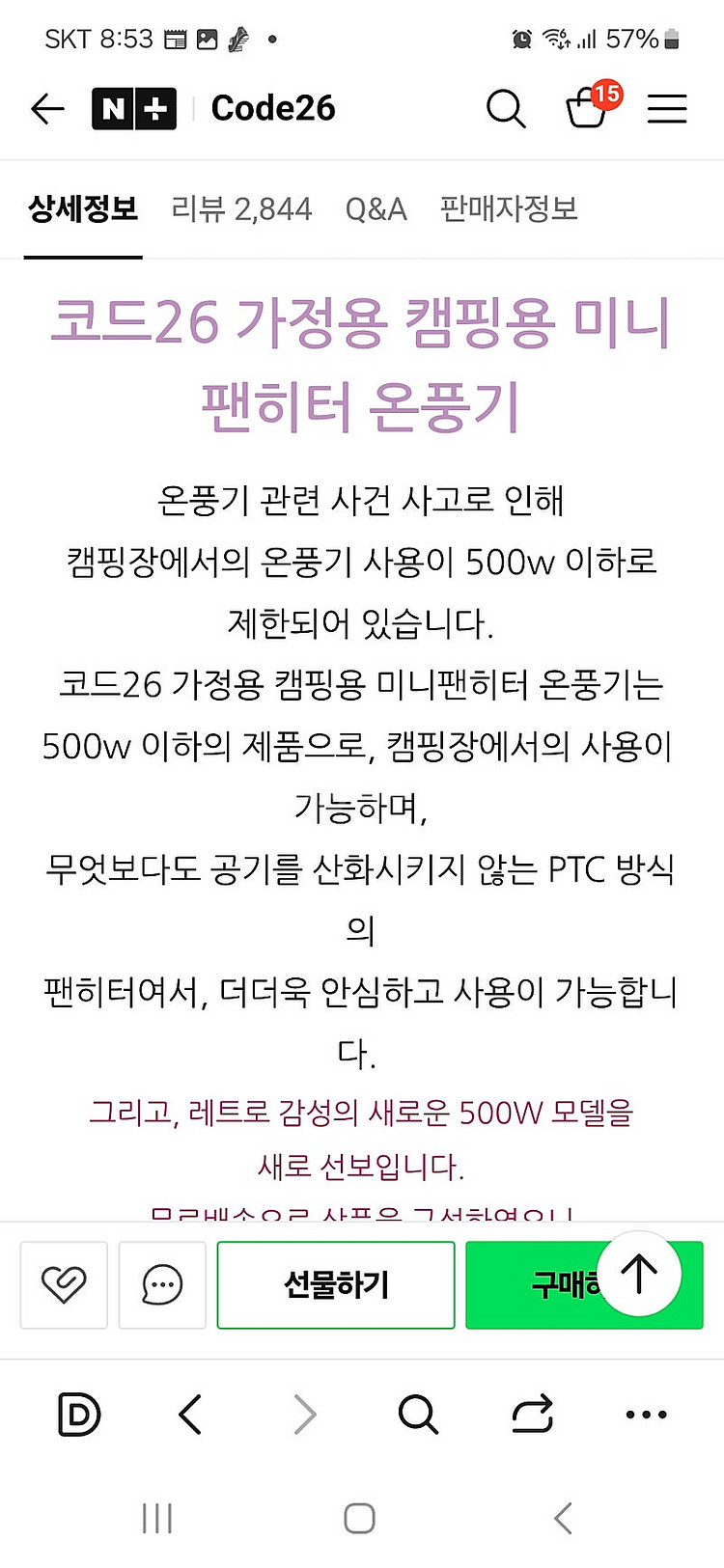 코드26 미니 우드 팬히터 판매합니다.--1