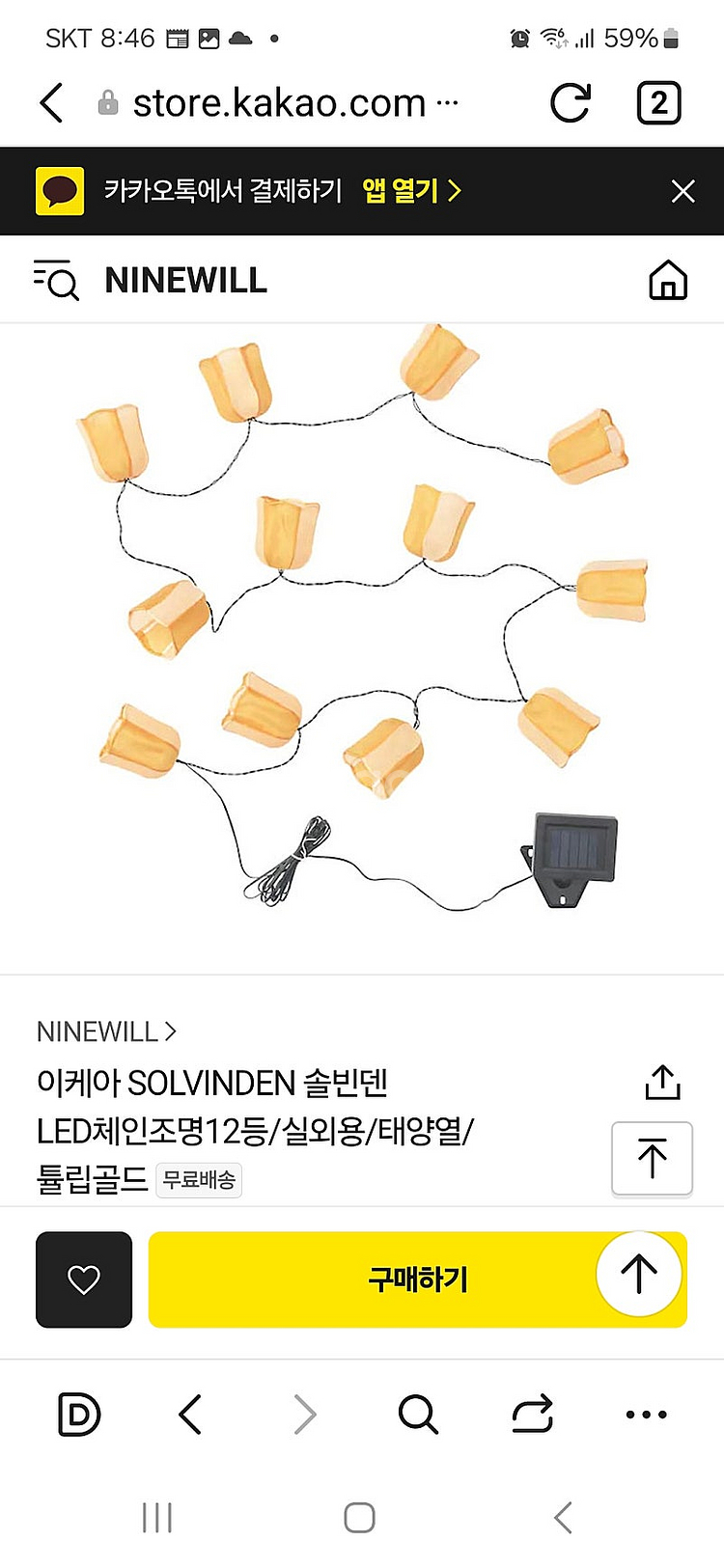 이케아 솔빈덴 LED 조명 새제품 입니다--1