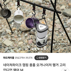 네이처하이크 캠핑용 행어 판매합니다.