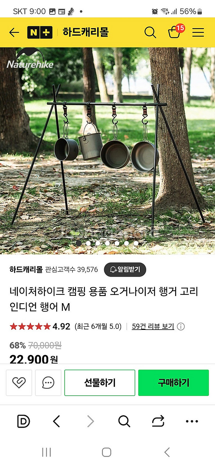 네이처하이크 캠핑용 행어 판매합니다.--1