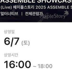 CGV 오리 메이플스토리 쇼케이스