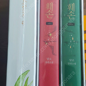 로맨스소설책 오대리, 달로 (소장용)