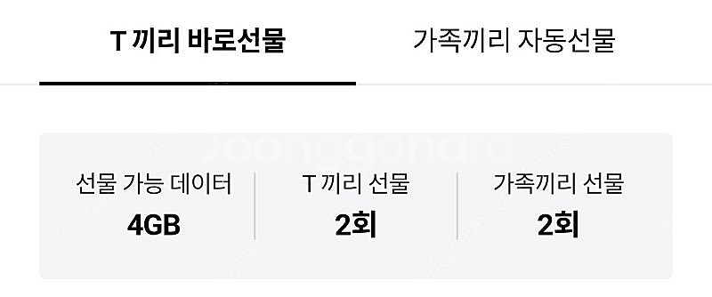 skt 데이터 2기가--0