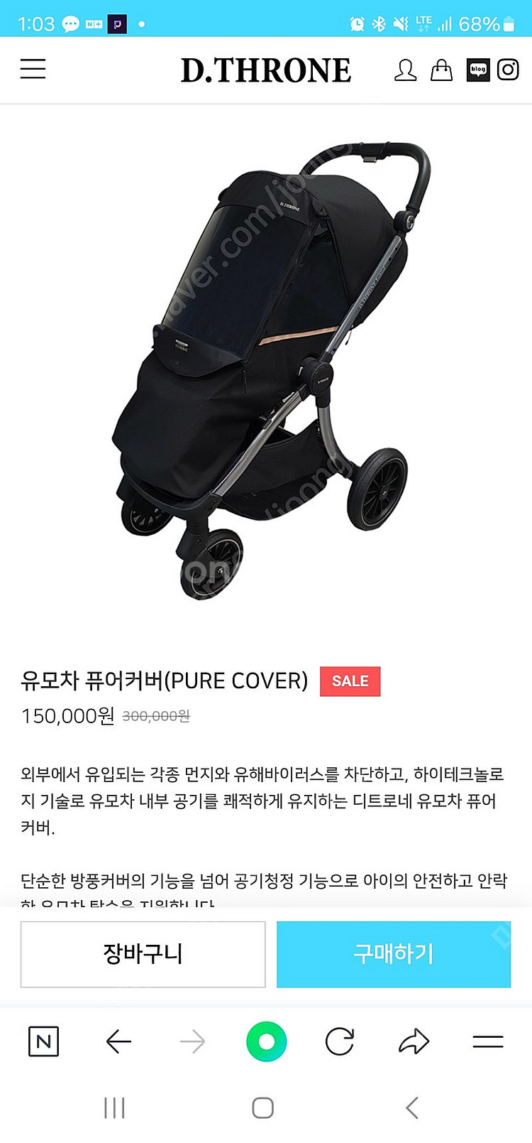 디트로네 이니셜유모차전용 퓨어커 8만원 배송료포함--4