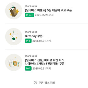 스타벅스 생일쿠폰 모바일쿠폰 모든 제조음료 tall 사이즈 (~5/31)