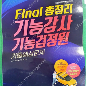 2024 기능강사ㆍ기능검정원 교재