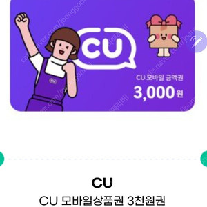 CU편의점 금액권 3천원권