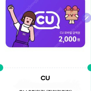 CU편의점 금액권 2천원권 (1800원)