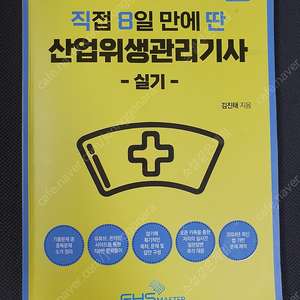 직8딴 산업위생관리기사 실기