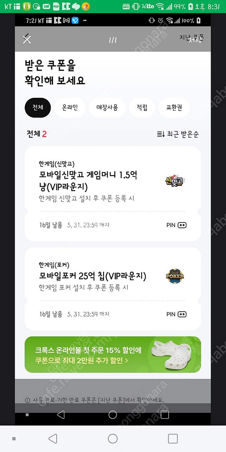 페이코 쿠폰 한게임 포커 모바일포커+모바일 신맞고 게임...--0