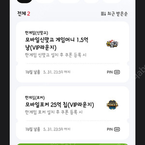 페이코 쿠폰 한게임 포커 모바일포커+모바일 신맞고 게임머니ㅡ1세트ㅡ3500원