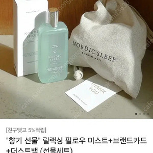 카톡 선물 릴랙싱 필로우 미스트+브랜드카드 +더스트백 미개봉 새상품
