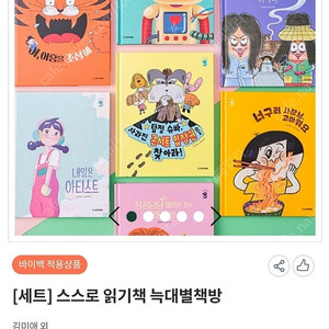 웅진 늑대별책방 스스로 읽기 책 세트