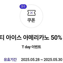 더벤티 아이스아메리카노 50%할인쿠폰 200원 판매
