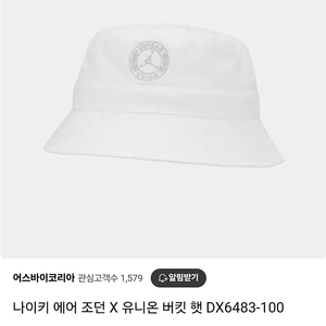 새상품) 나이키 에어조던 유니온 버킷햇 58 센티 ML사이즈 벙거지 모자 아디다스 뉴발란스 프라다 캉골 mlb