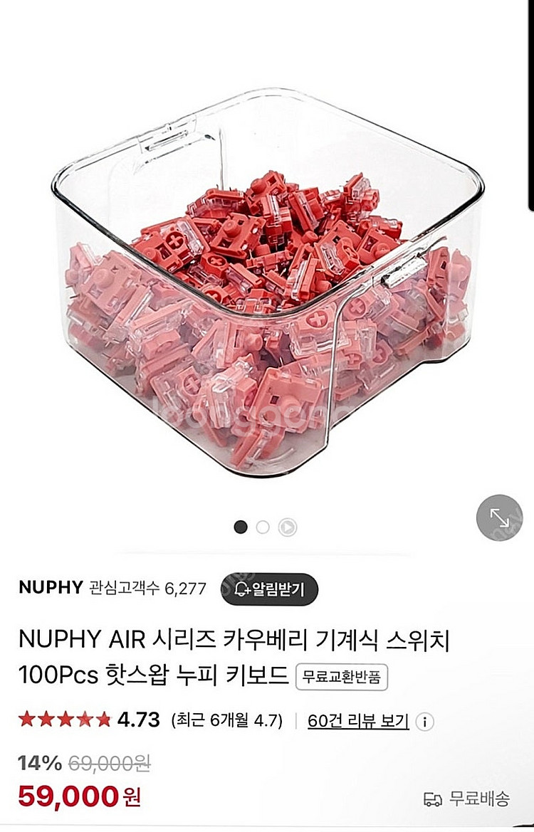 누피 카우베리 로우프로파일 스위치 100개--3